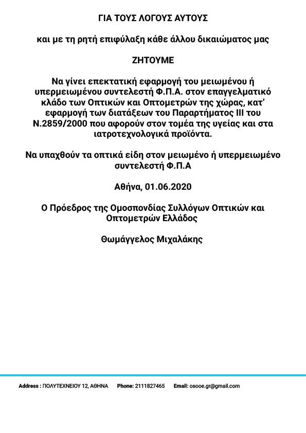 FPA ΔΙΑΜΑΡΤΥΡΙΑ 8