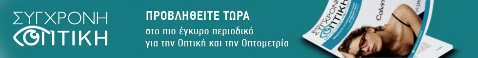 Σύγχρονη οπτική