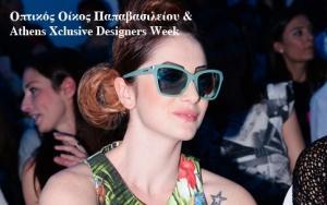 Ο Οπτικός Οίκος Παπαβασιλείου στην Athens Xclusive Designers Week