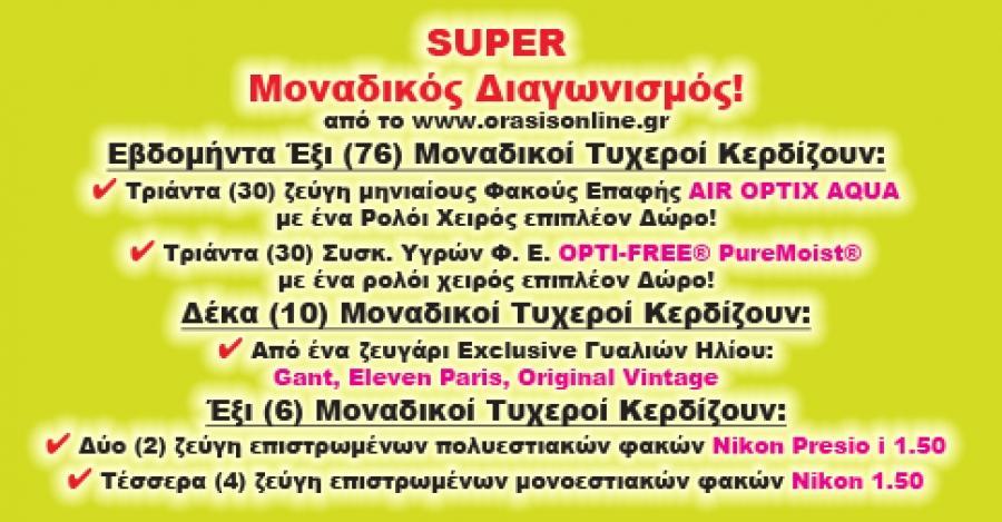 Λάβετε θέσεις!!!!