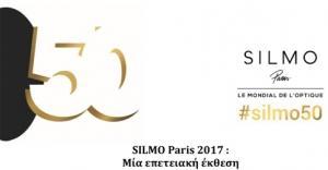 SILMO Paris 2017 : Mία επετειακή έκθεση