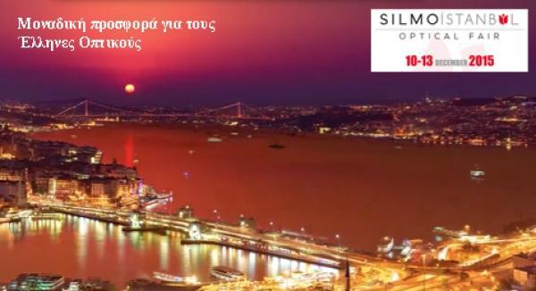 Silmo 2015 &amp; Εκδρομή στην Κωνσταντινούπολη !