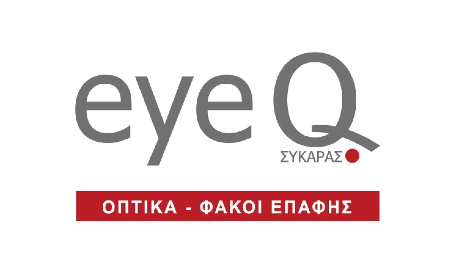 Τα Καταστήματα Οπτικών Eye Q αναζητούν προσωπικό