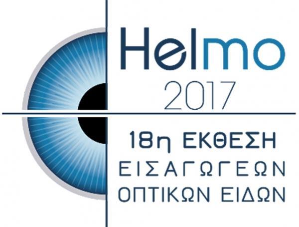 18η Έκθεση Οπικών Ειδών, HELMO 2017.