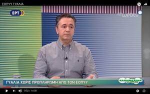 Μίλτος Παυλίδης, Οπτικός-Οπτομέτρης: Αποκλειστικά ενημερωτική συνέντευξη για τους Ασφαλισμένους του ΕΟΠΥΥ