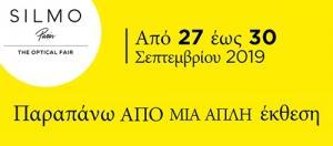 SILMO Paris 2019, από τις 27  έως και 30 Σεπτεμβρίου 2019. Εσείς κάνατε τις κρατήσεις σας;