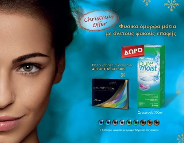 Μεγάλη Χριστουγεννιάτικη Προσφορά με τους φακούς επαφής AIR OPTIX® COLORS!