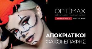 Halloween και Έγχρωμοι Φακοί Επαφής από την OPTIMAX