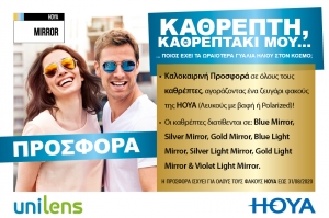 Καλοκαιρινή Προσφορά της Hoya Lenses από την Unilens